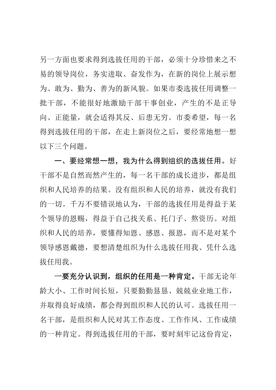 与新任干部集体谈心时的讲话_第2页