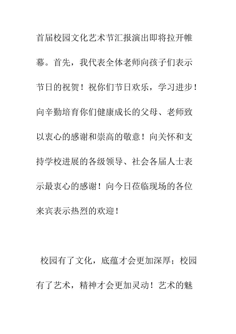 校园文化艺术节开幕词--精编范文_第2页