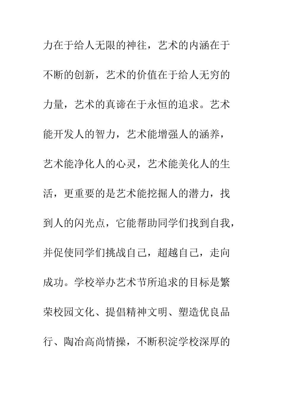 校园文化艺术节开幕词--精编范文_第3页