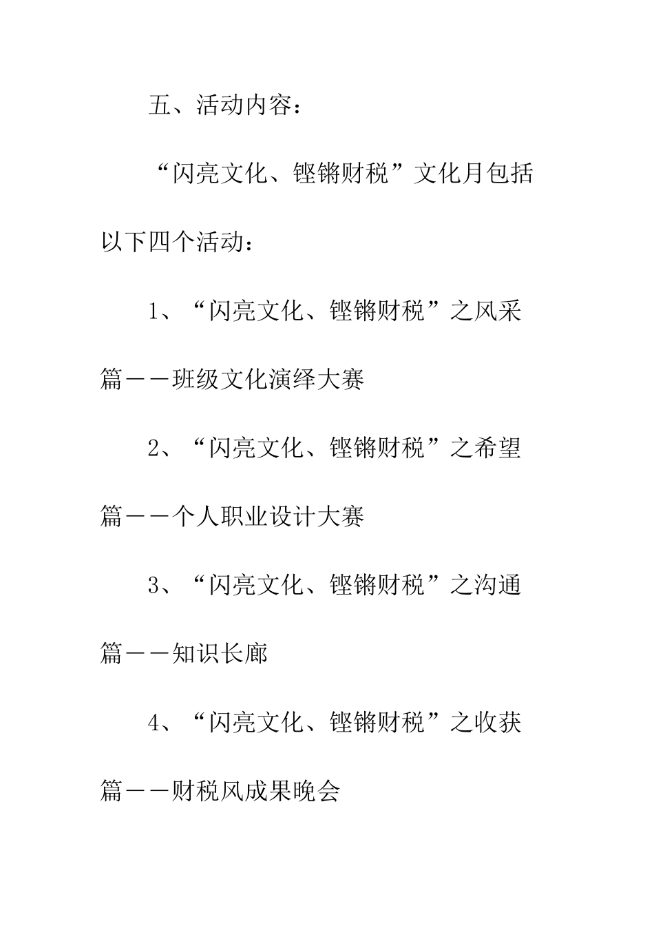校园文化策划书--精编范文_第3页
