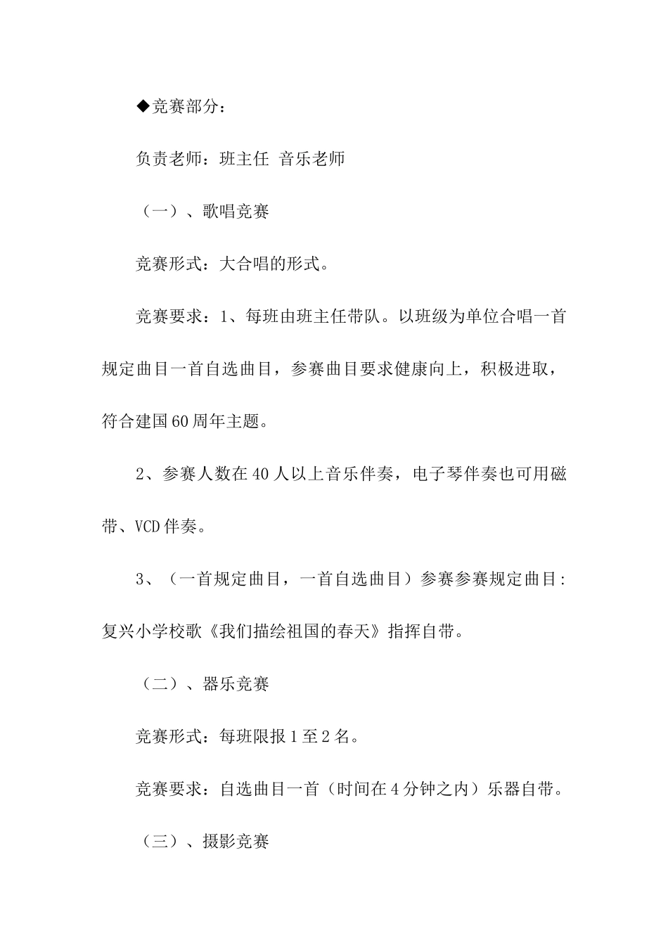 校园文化艺术节实施庆祝方案_第3页