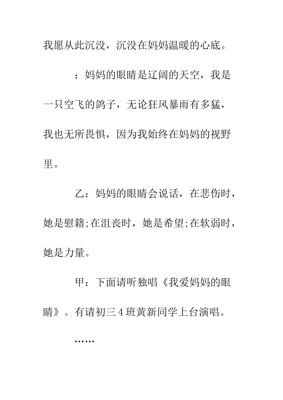 校园文化艺术节文艺晚会的主持词范文--精编范文_第2页