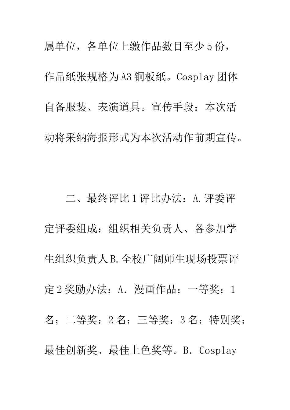 校园文化艺术节动漫文化祭策划书--精编范文_第3页