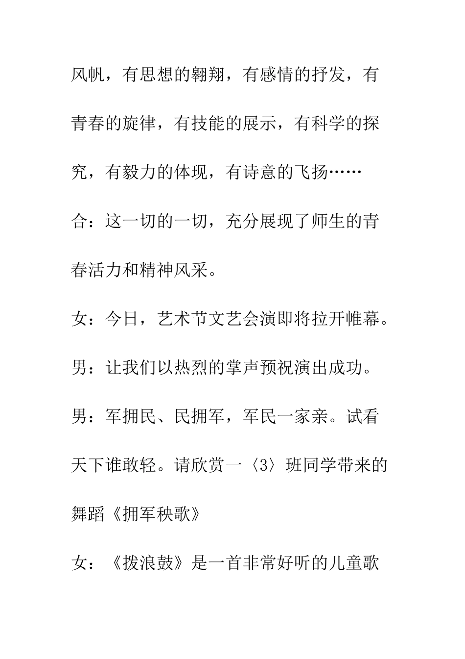 校园文化艺术节文艺汇演主持词--精编范文_第2页