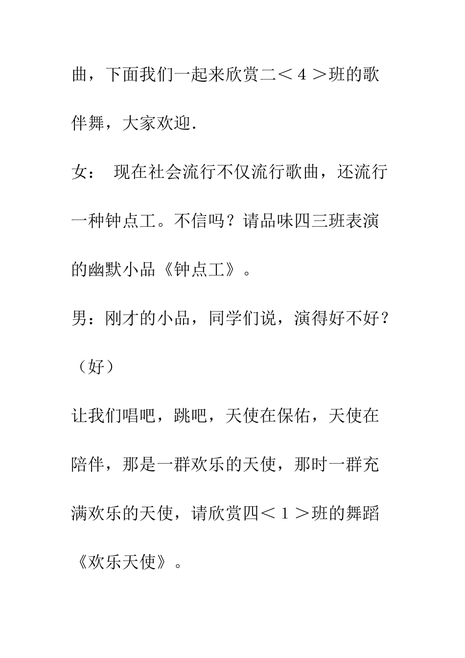 校园文化艺术节文艺汇演主持词--精编范文_第3页