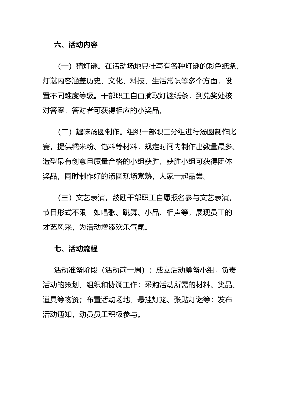 元宵节活动方案_第2页