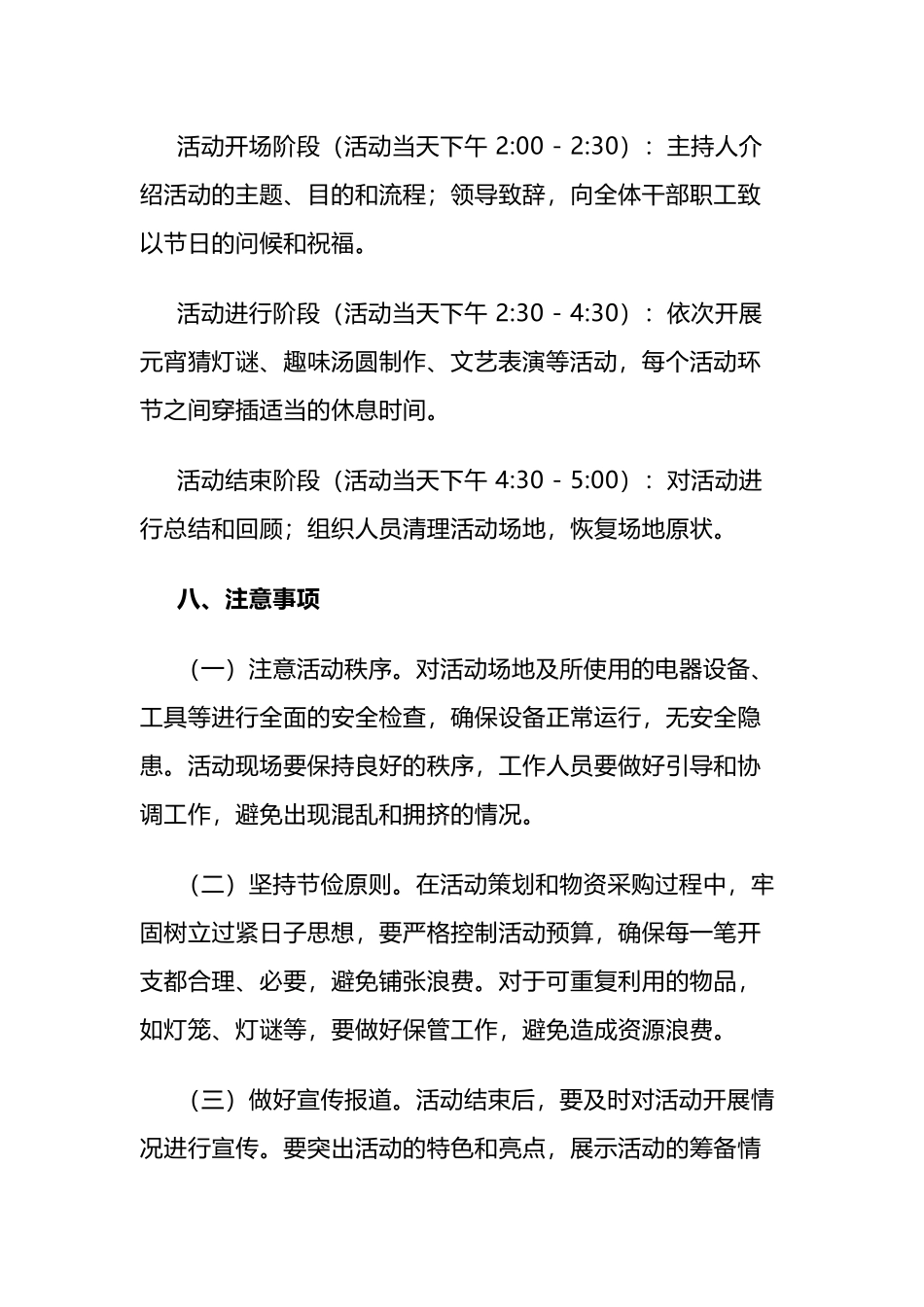 元宵节活动方案_第3页