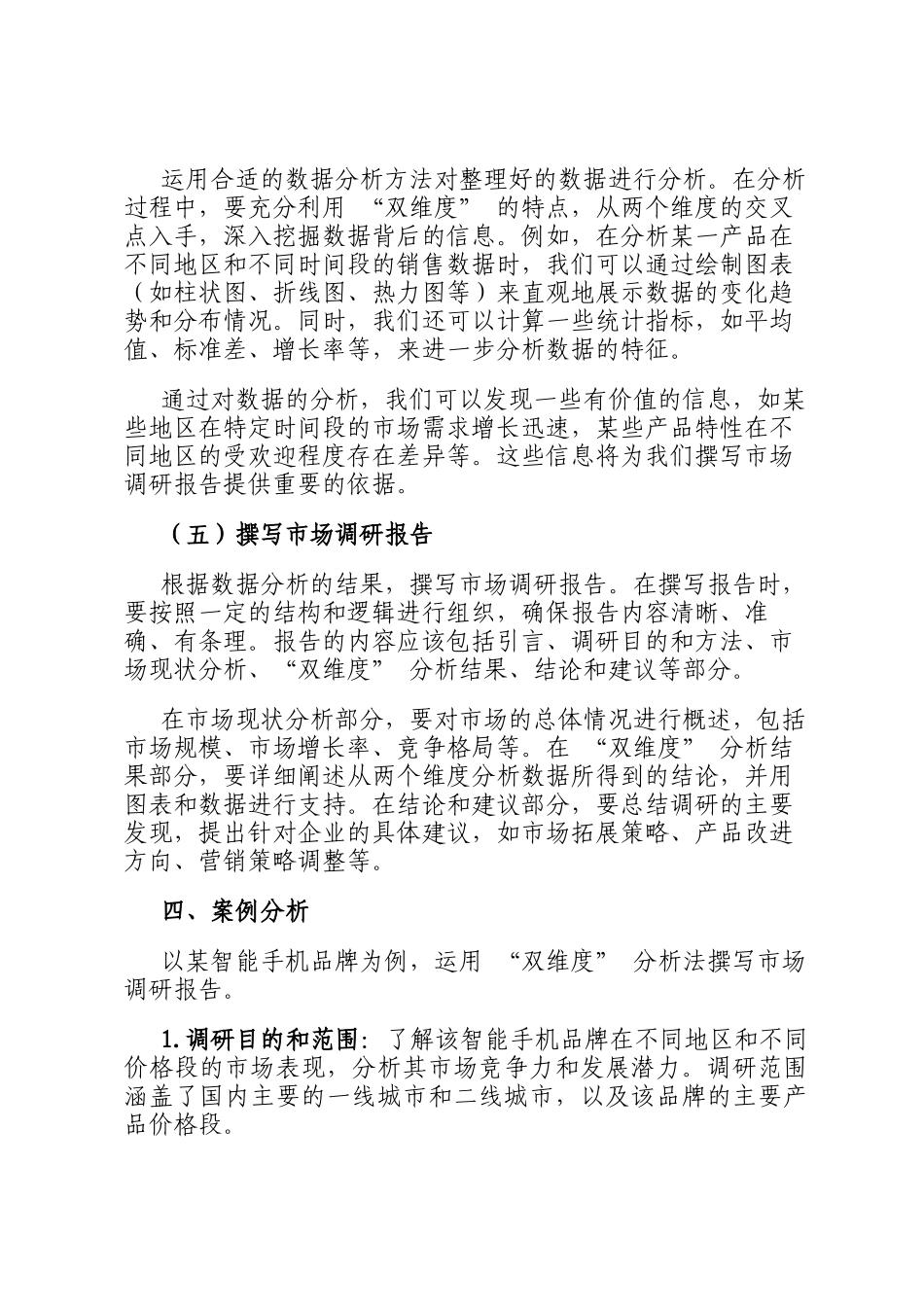运用 双维度 分析法，精准撰写市场调研报告_第3页