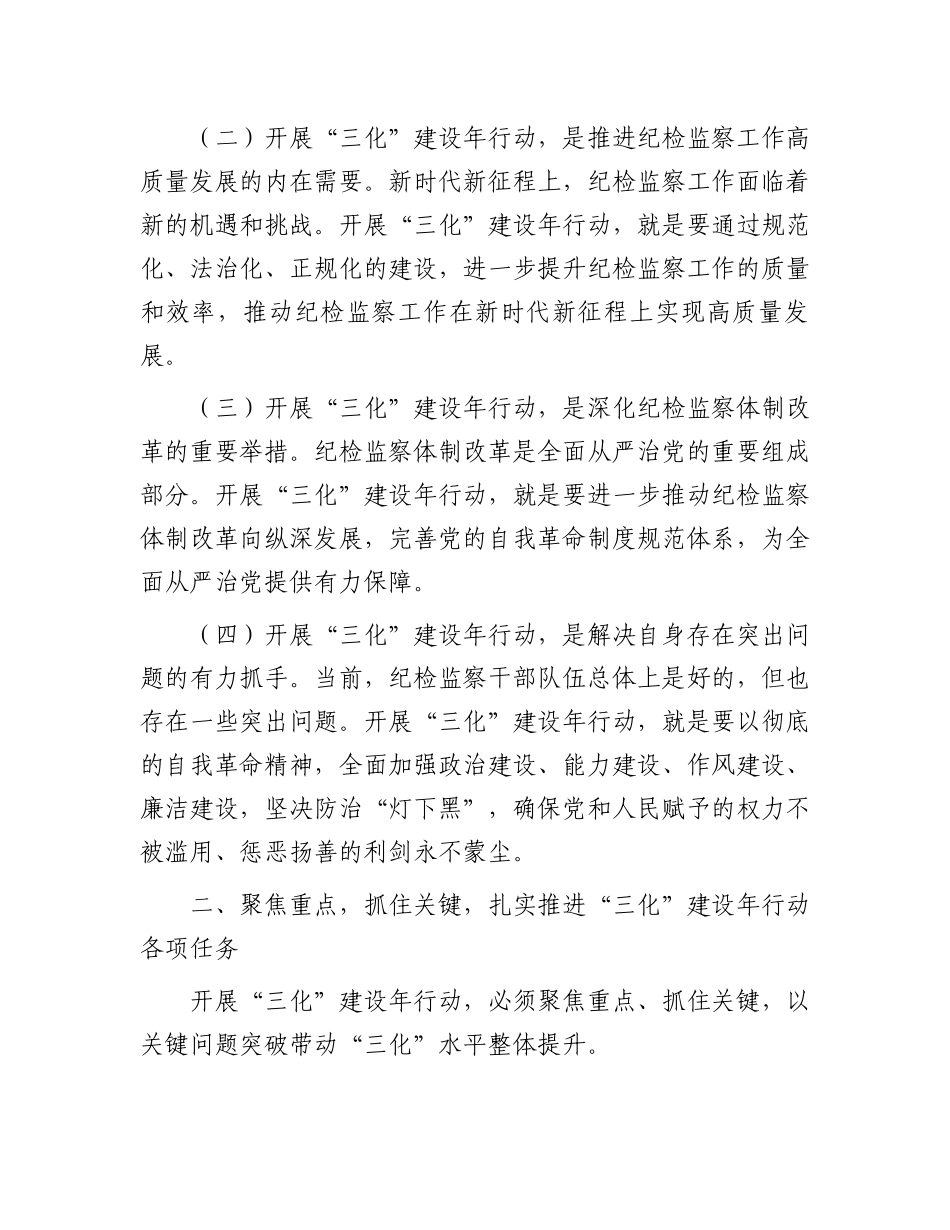 在“纪检监察工作规范化法治化正规化建设年”行动动员部署会议上的讲话_第2页
