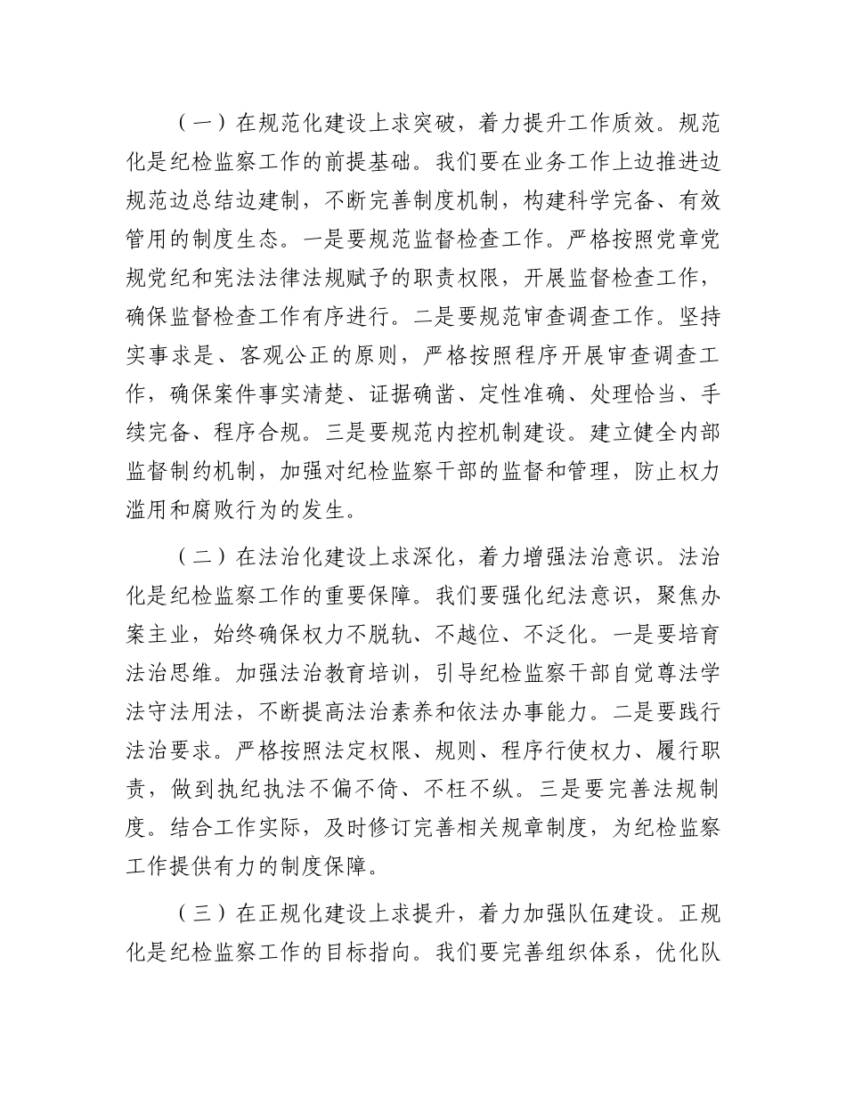在“纪检监察工作规范化法治化正规化建设年”行动动员部署会议上的讲话_第3页