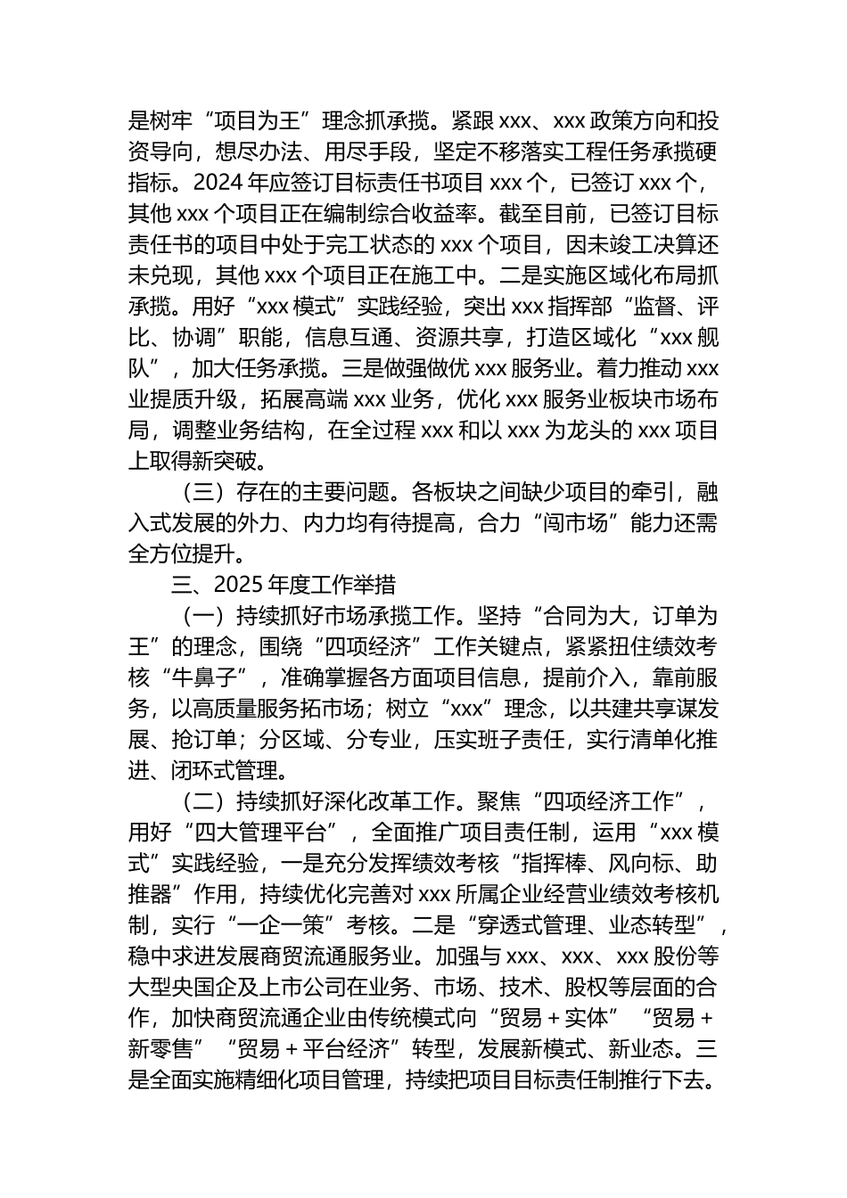 在“开门红”一月份经济运行推进会上的交流发言材料_第2页