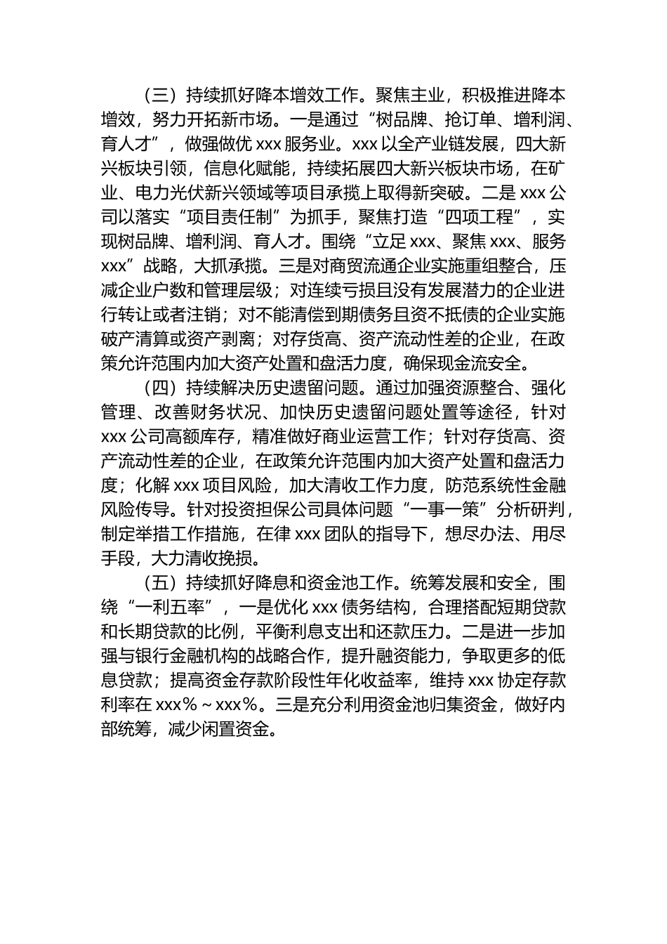 在“开门红”一月份经济运行推进会上的交流发言材料_第3页