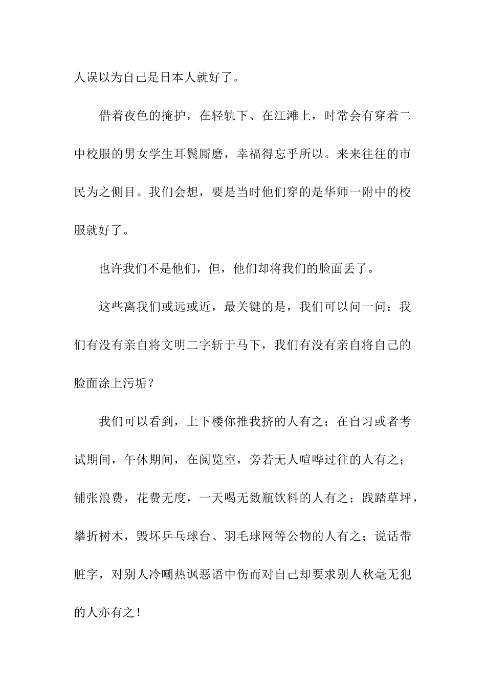 校园文明-爱你等于爱自己——国旗下讲话稿_第2页