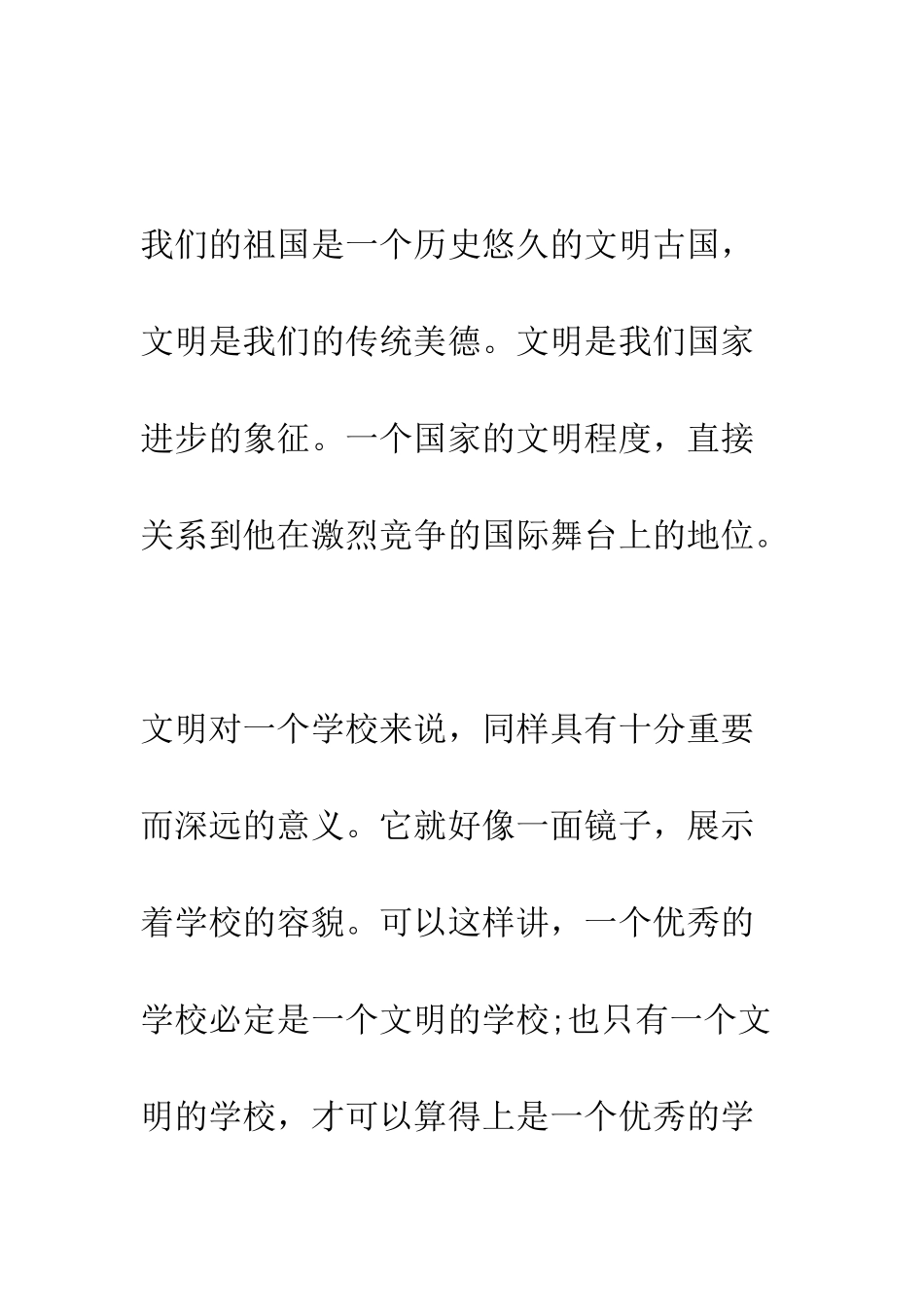 校园文明从我做起-国旗下讲话--精编范文_第3页