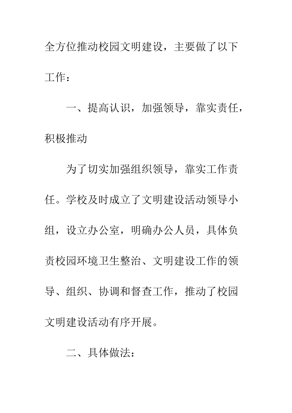 校园文明创建工作汇报--精编范文_第2页