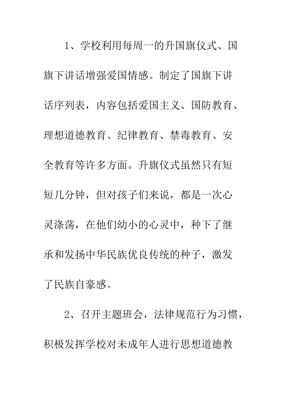 校园文明创建工作汇报--精编范文_第3页