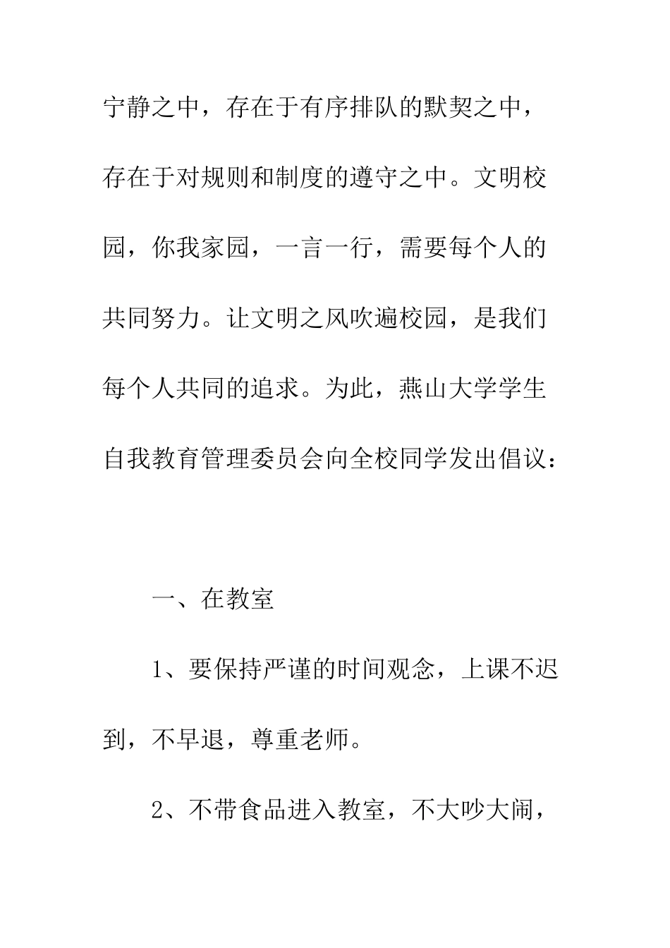 校园文明倡议书2025--精编范文_第2页