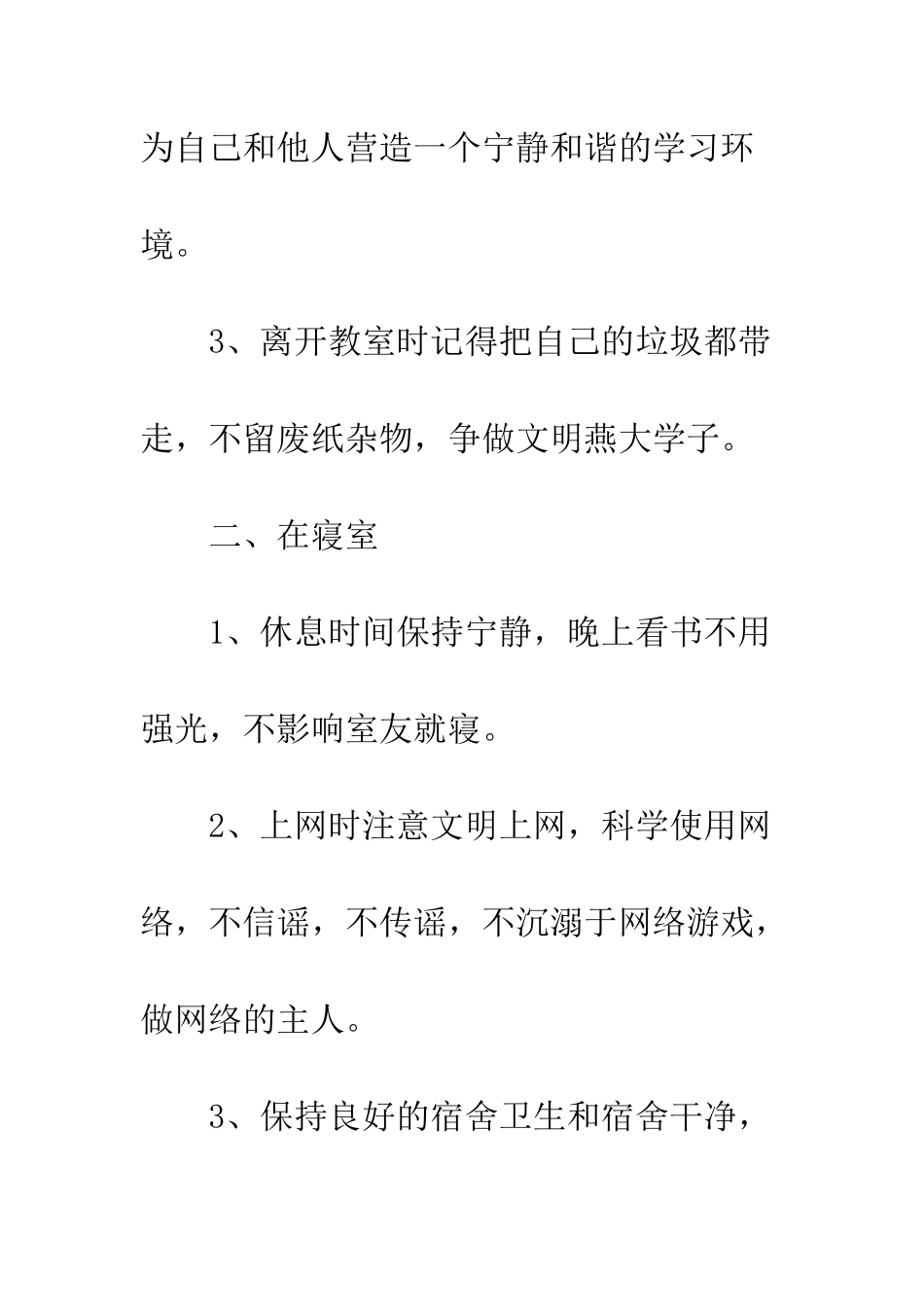 校园文明倡议书2025--精编范文_第3页