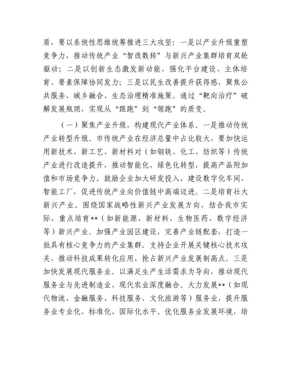 在“十五五”规划编制工作推进会议上的讲话_第3页