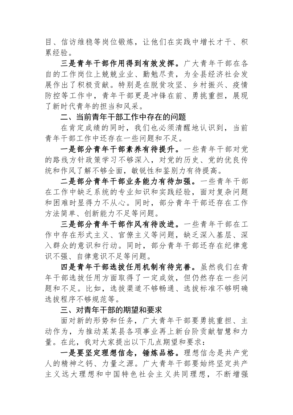 在“五四”青年节某某县青年干部座谈会上的讲话_第2页