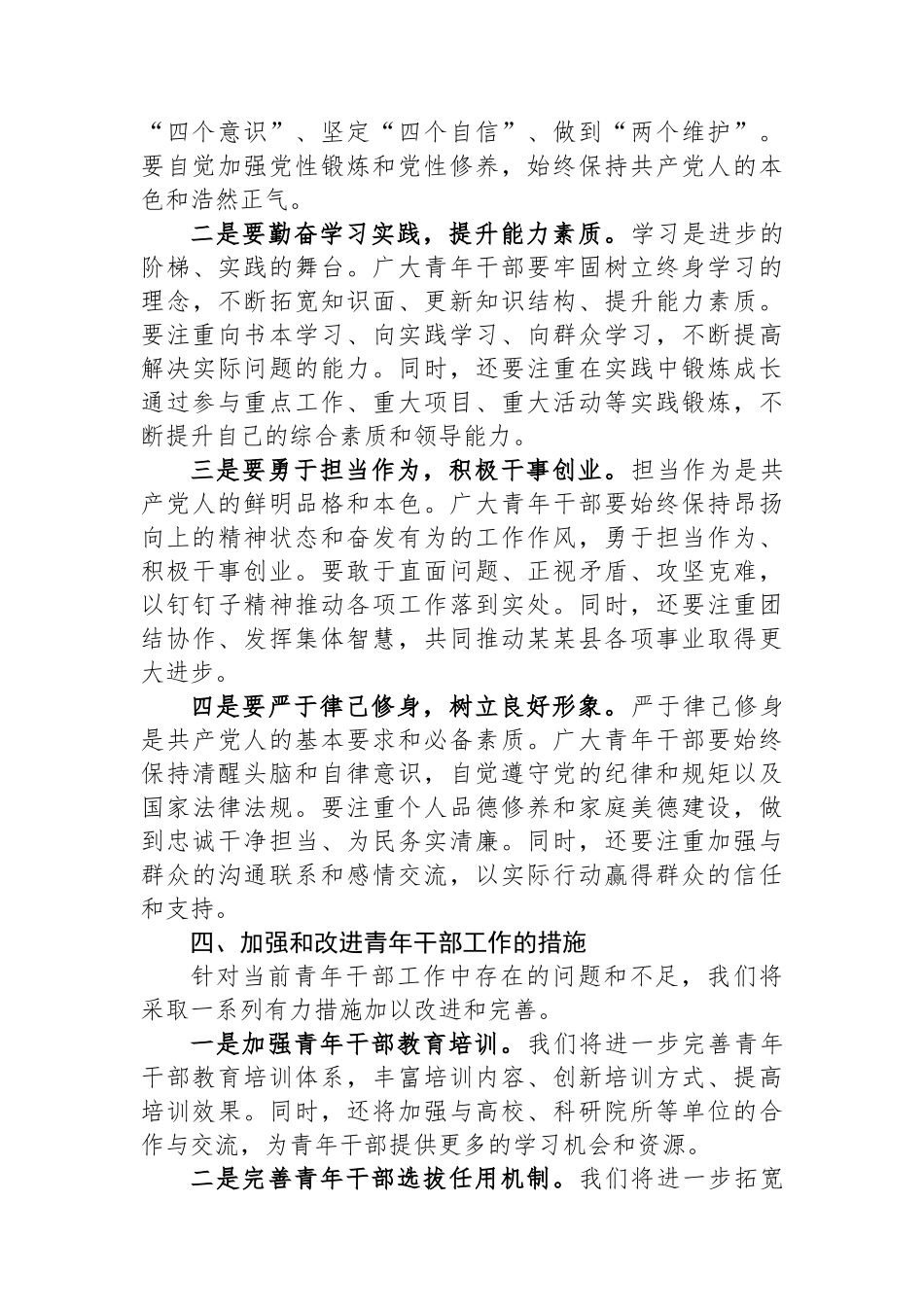 在“五四”青年节某某县青年干部座谈会上的讲话_第3页