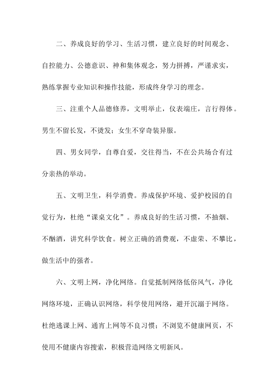 校园文明行为倡议书_第2页