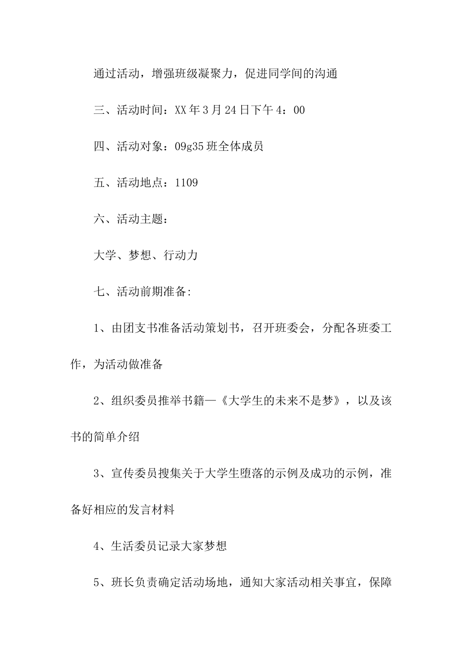 校园文艺活动策划书_第2页