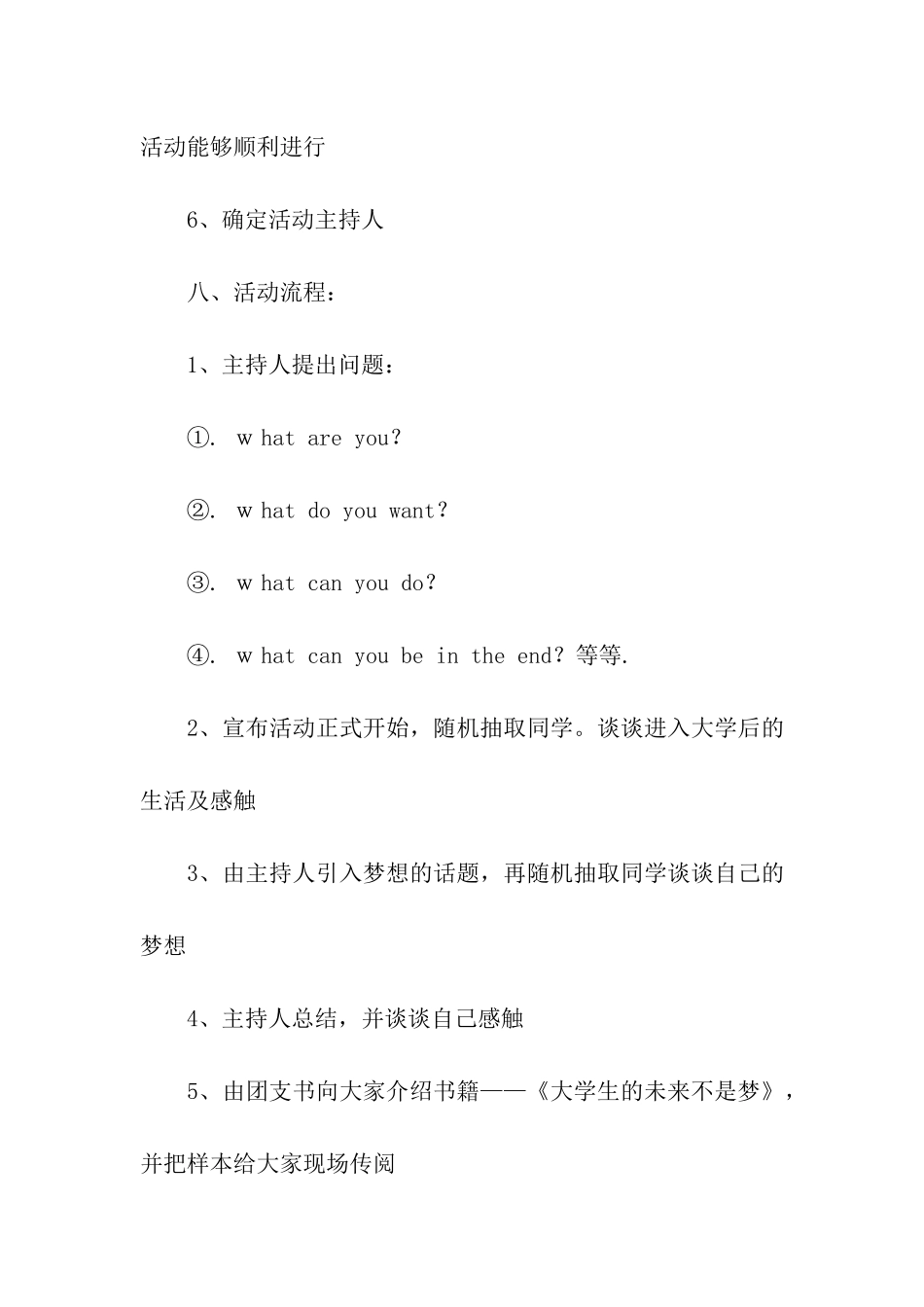 校园文艺活动策划书_第3页