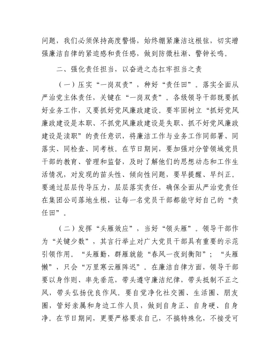 在“五一”“端午”节前廉洁提醒谈话会议上的讲话_第3页