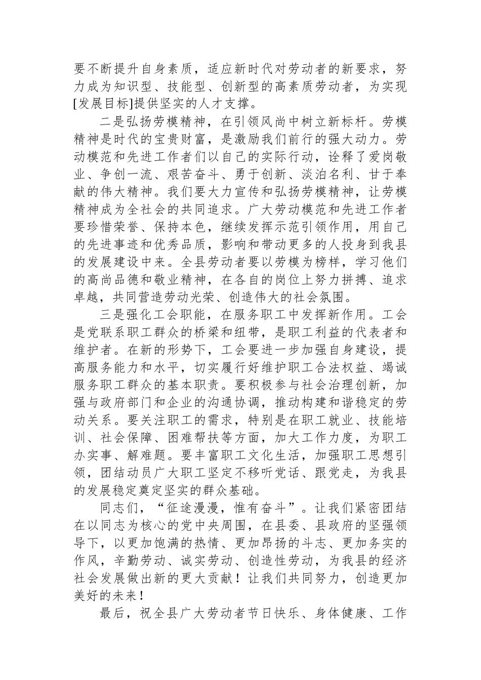 在+2025年五一国际劳动节庆祝大会上的致辞_第2页