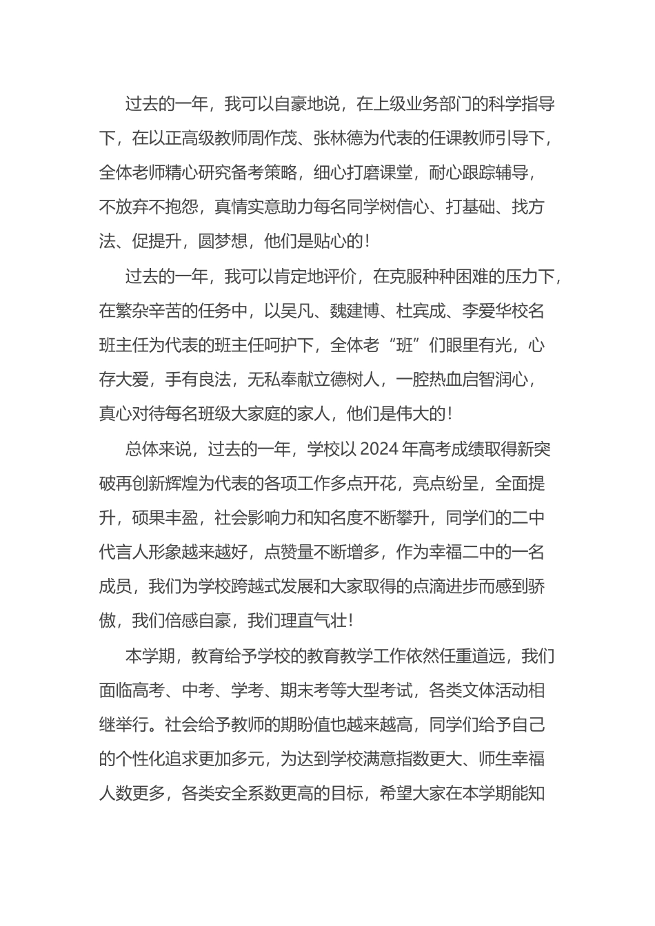 在2024－2025学年第二学期第一次升旗仪式上的讲话：登高望远“最”如意脚踏实地“好”未来_第2页