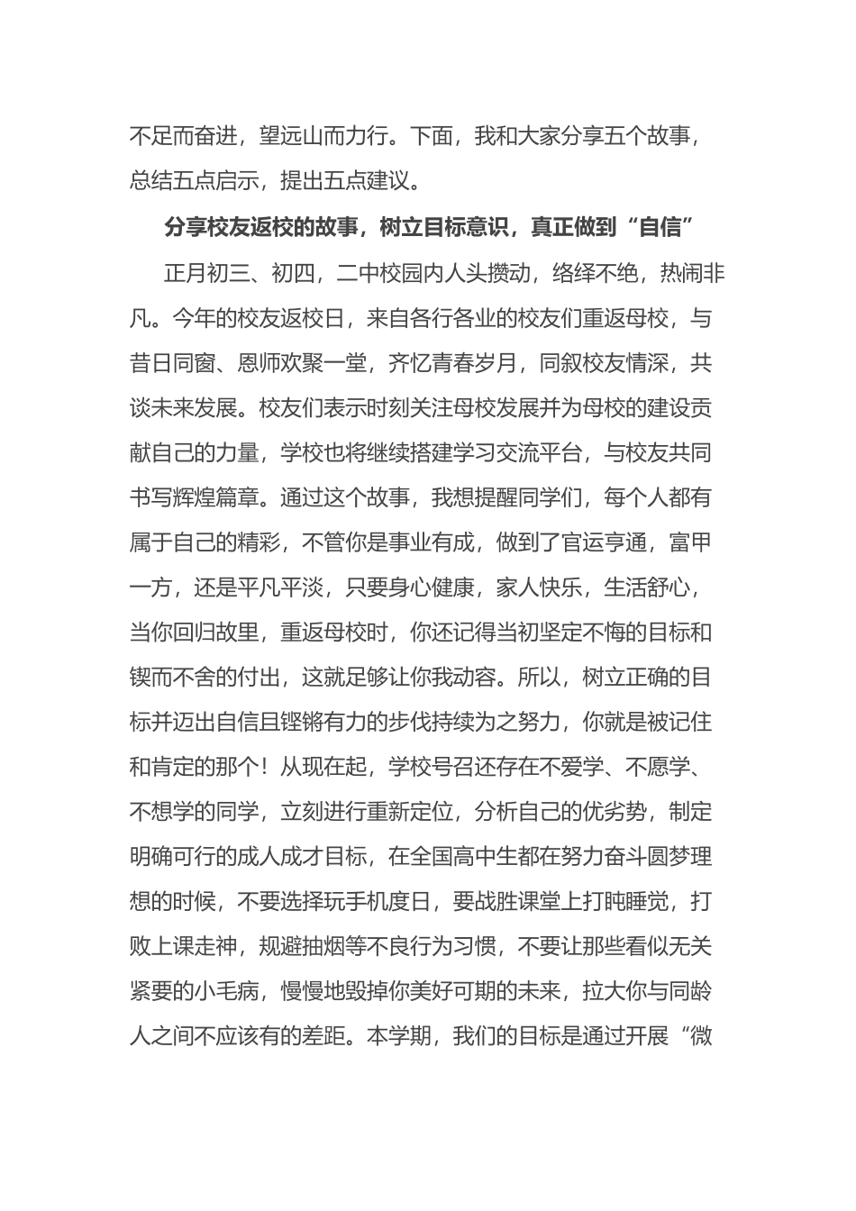 在2024－2025学年第二学期第一次升旗仪式上的讲话：登高望远“最”如意脚踏实地“好”未来_第3页