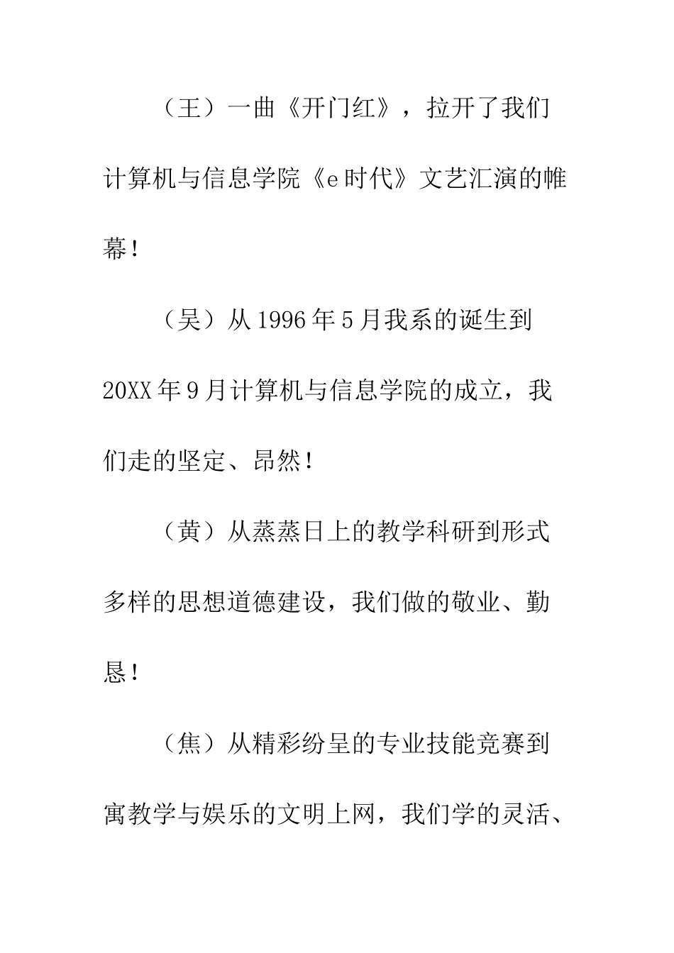 校园文艺晚会主持台词--精编范文_第2页