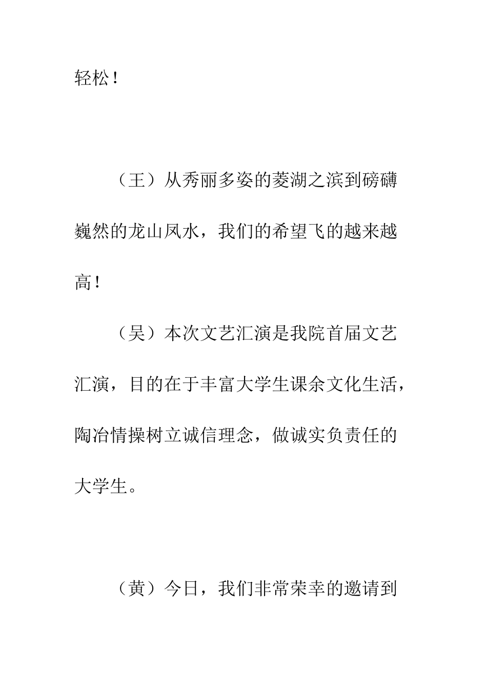 校园文艺晚会主持台词--精编范文_第3页