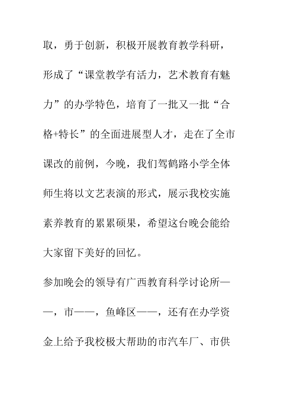 校园文艺晚会活动串词--精编范文_第2页