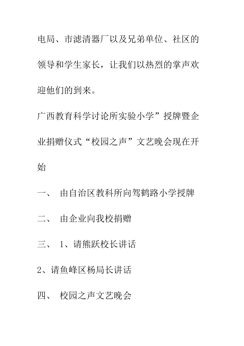 校园文艺晚会活动串词--精编范文_第3页