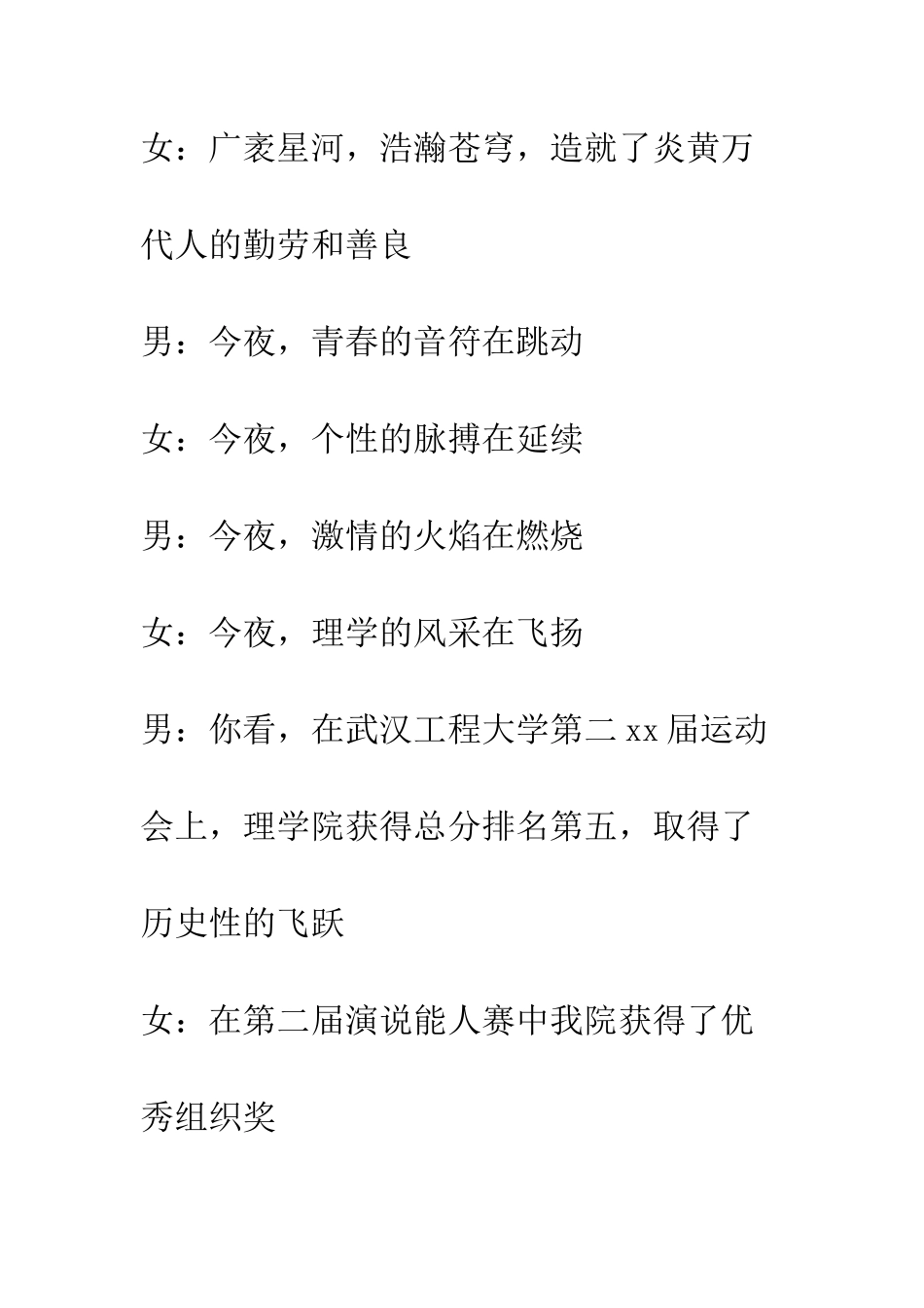 校园星光熠熠文艺晚会串词--精编范文_第2页