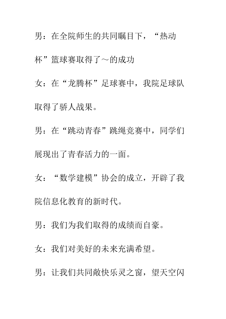 校园星光熠熠文艺晚会串词--精编范文_第3页