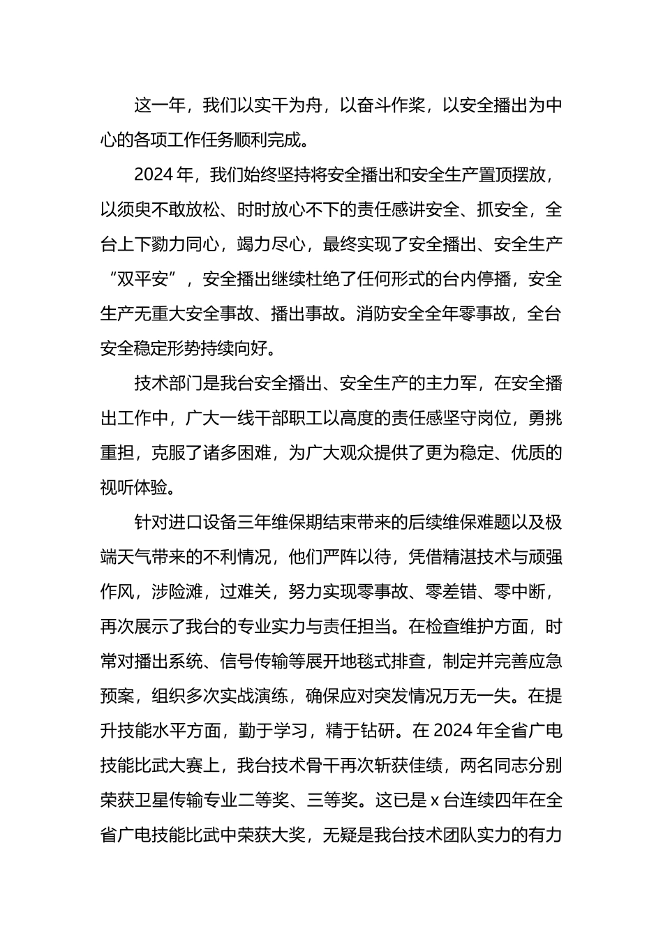 在2024年总结表彰暨2025年工作部署大会上的讲话_第2页