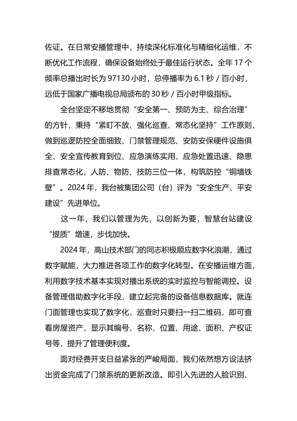 在2024年总结表彰暨2025年工作部署大会上的讲话_第3页