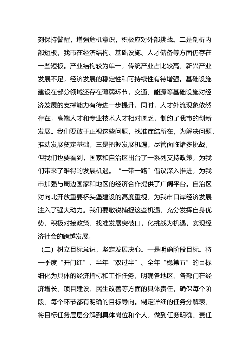 在2025贯彻落实全区推动经济社会发展动员部署会精神会议上的讲话提纲_第2页