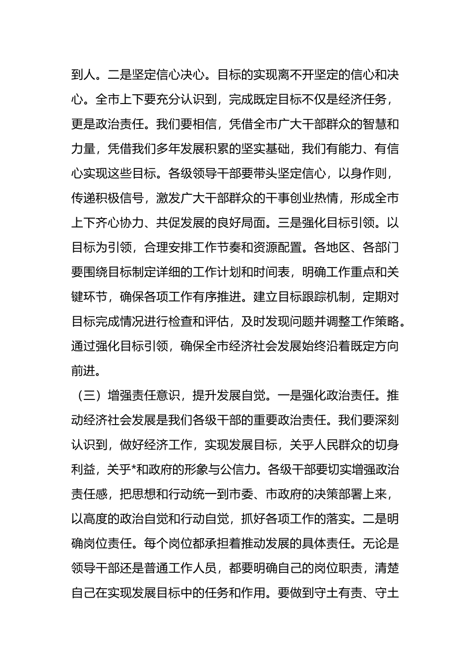 在2025贯彻落实全区推动经济社会发展动员部署会精神会议上的讲话提纲_第3页