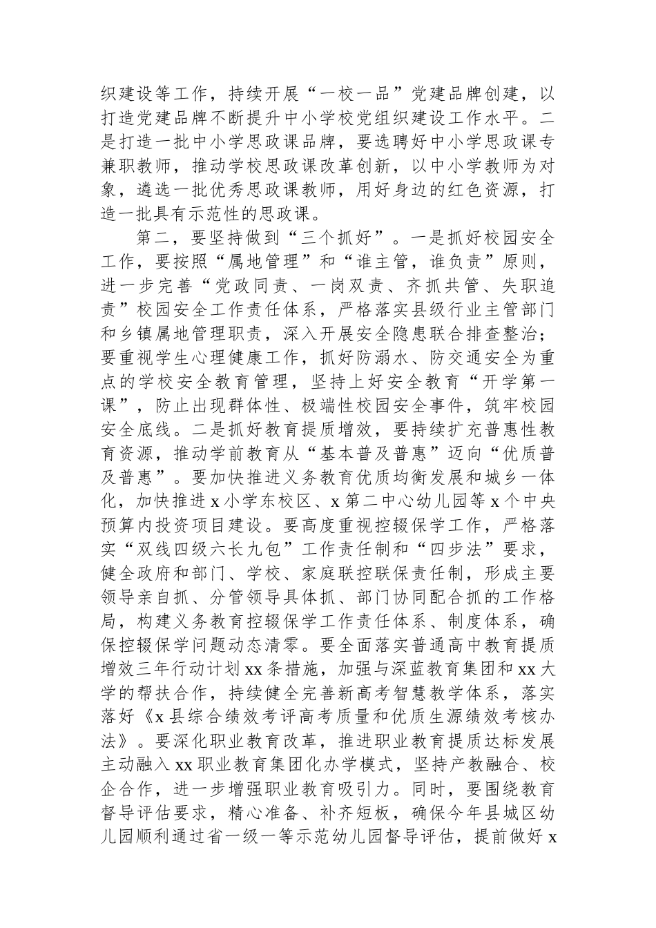 在2025教育大会上的主持词及讲话材料汇编（3篇）_第3页