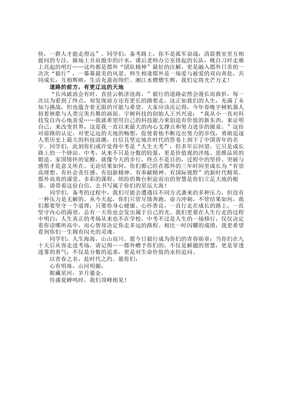 在2025届初三师生座谈交流活动上的讲话：以青春之名，赴时代之约_第2页