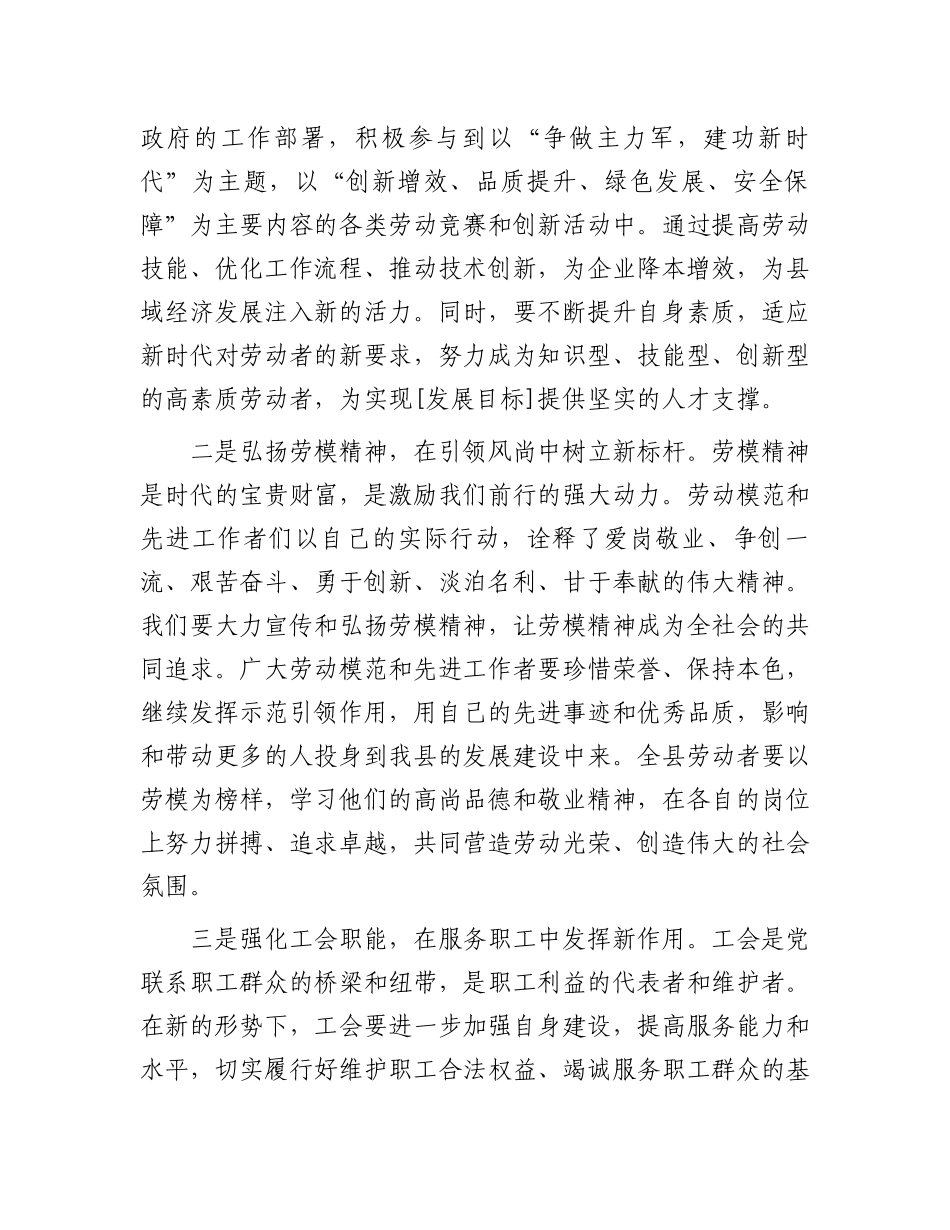 在2025年“五一”国际劳动节庆祝大会上的致辞_第2页