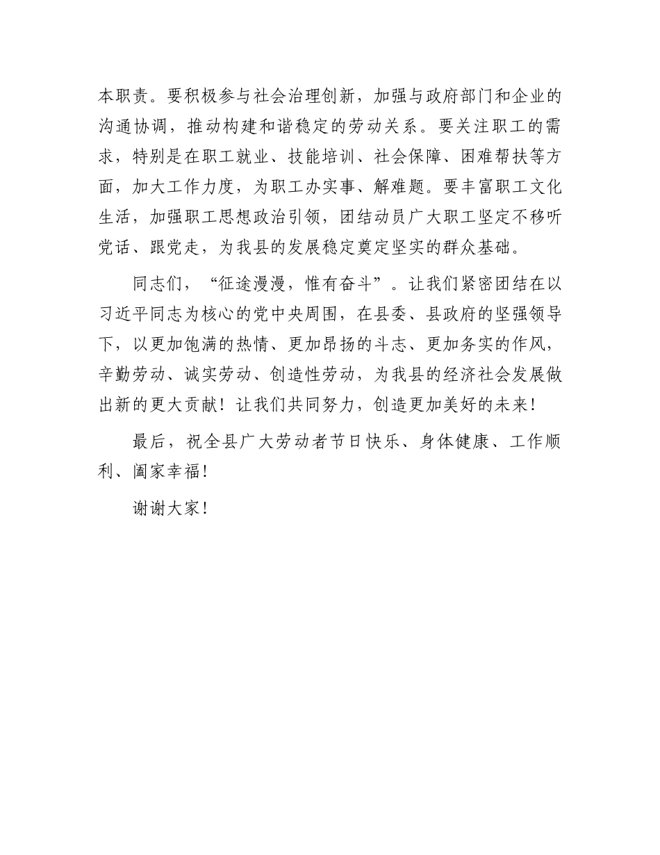 在2025年“五一”国际劳动节庆祝大会上的致辞_第3页
