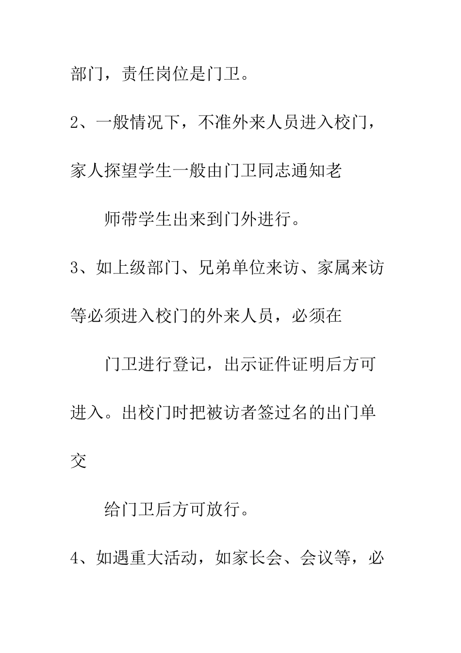 校园流动人员管理制度--精编范文_第2页