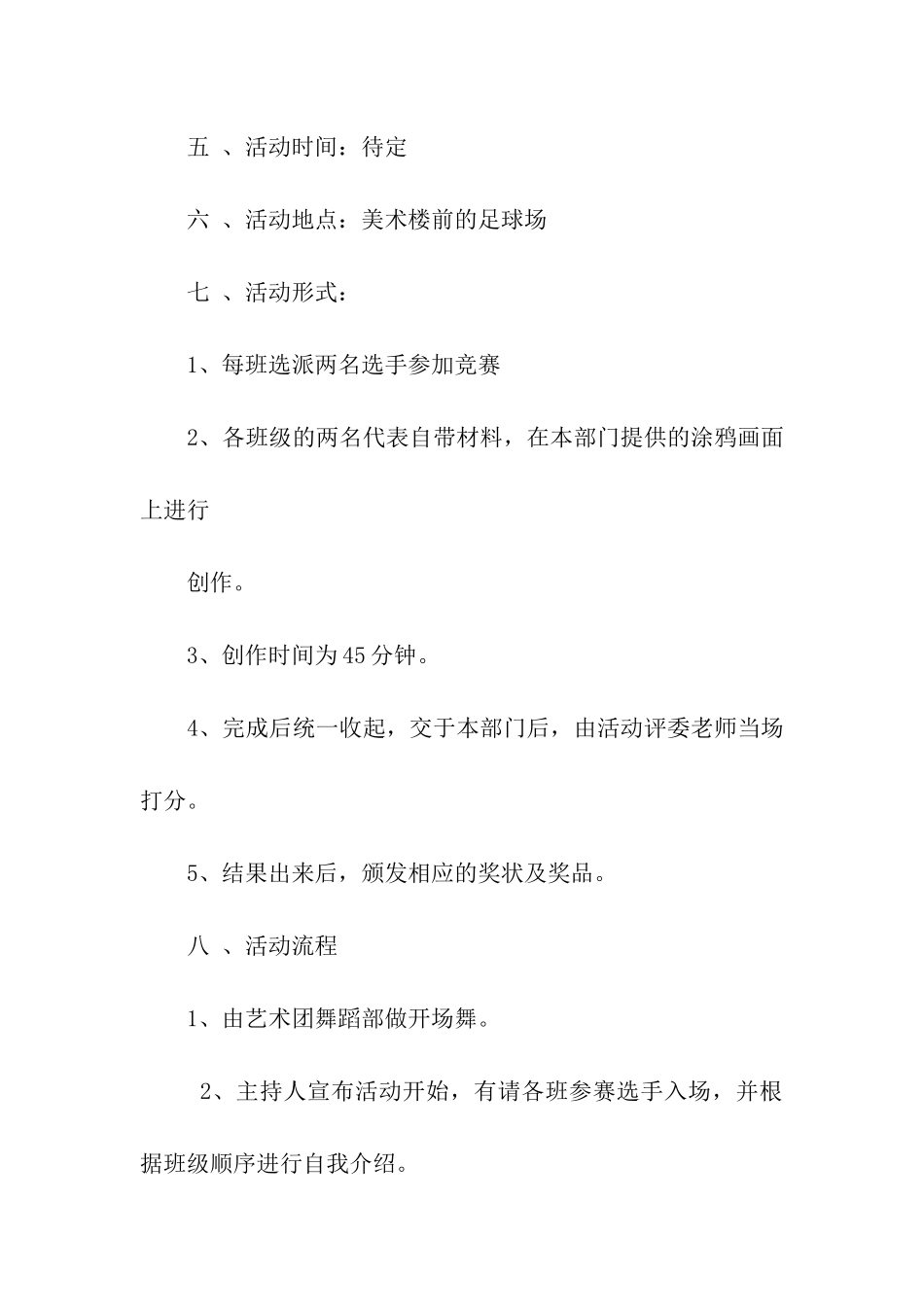 校园涂鸦设计大赛策划书_第2页