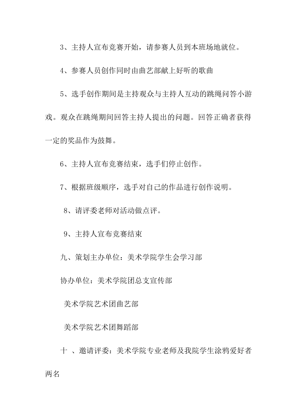 校园涂鸦设计大赛策划书_第3页