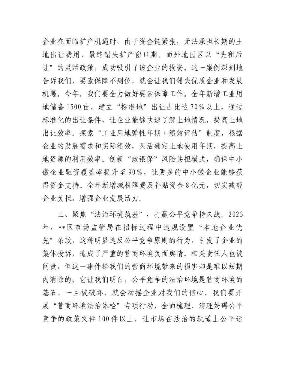 在2025年“营商环境优化年”动员会上的讲话_第3页